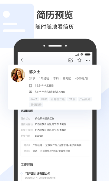 广西招聘宝手机软件app