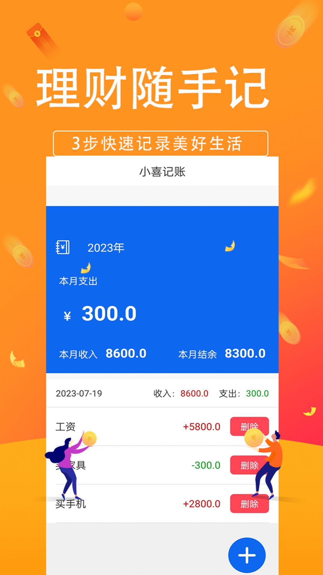 小喜记账手机软件app