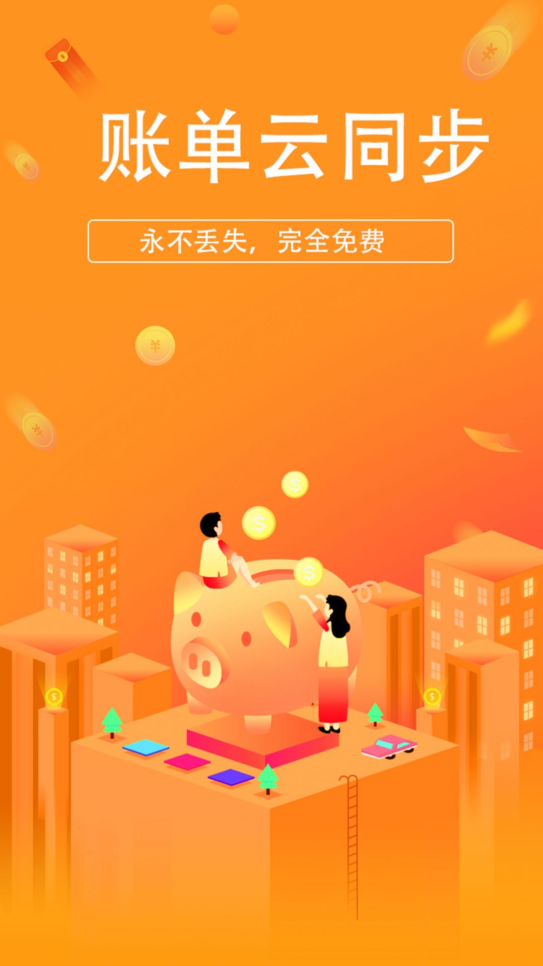 小喜记账手机软件app