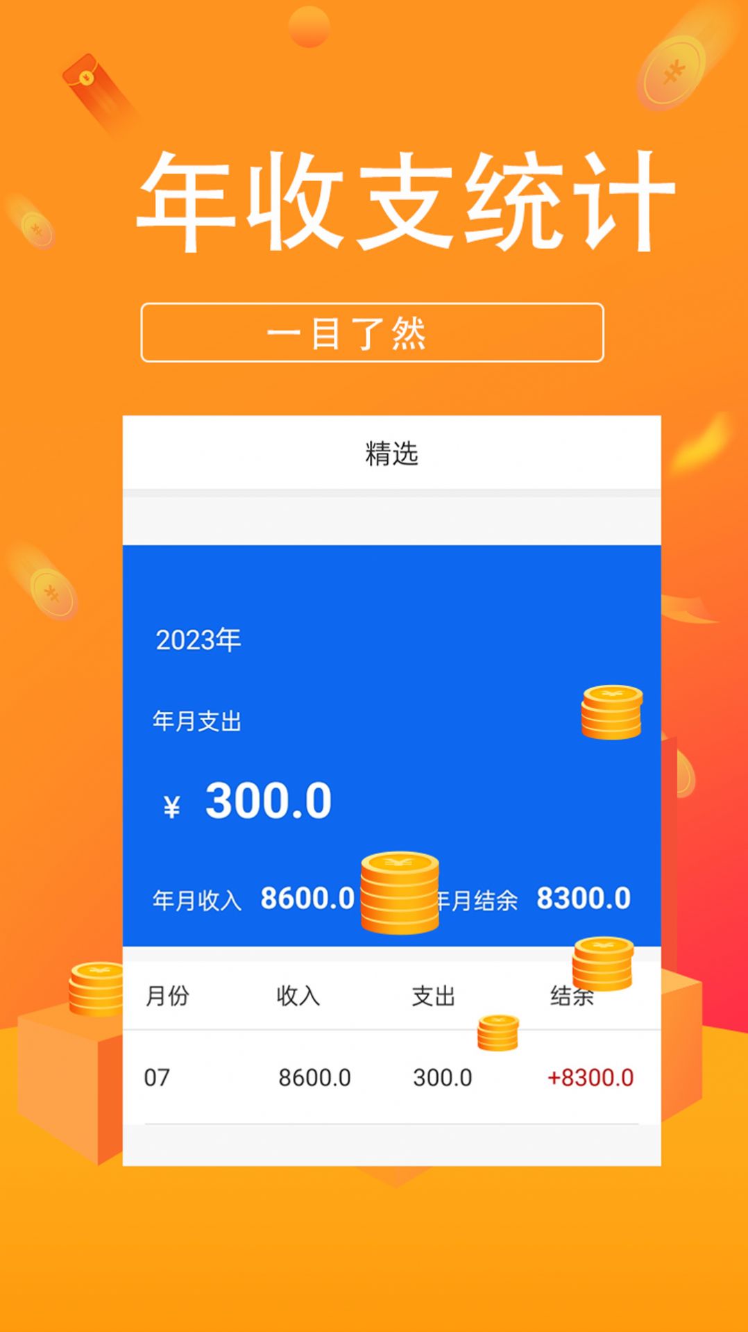 小喜记账手机软件app