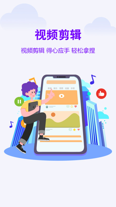 微秀视频剪辑手机软件app