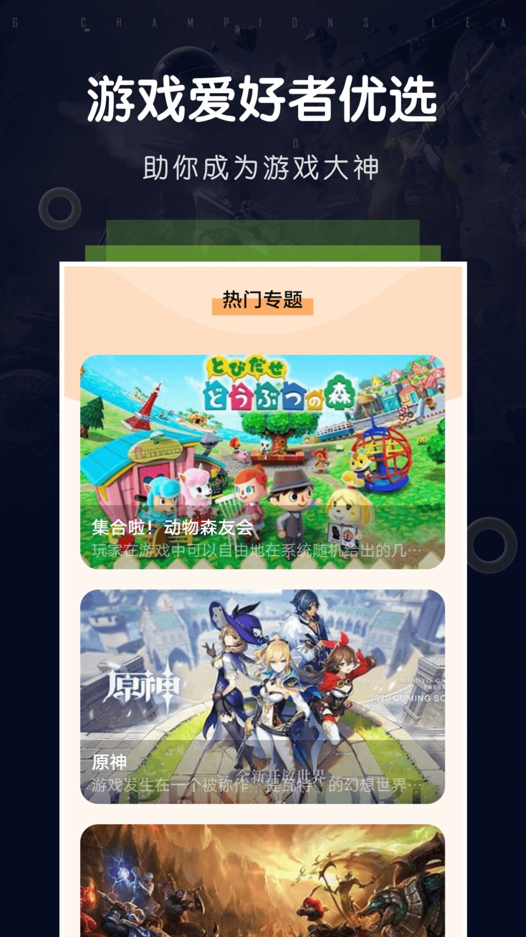 游手游戏空间手机软件app