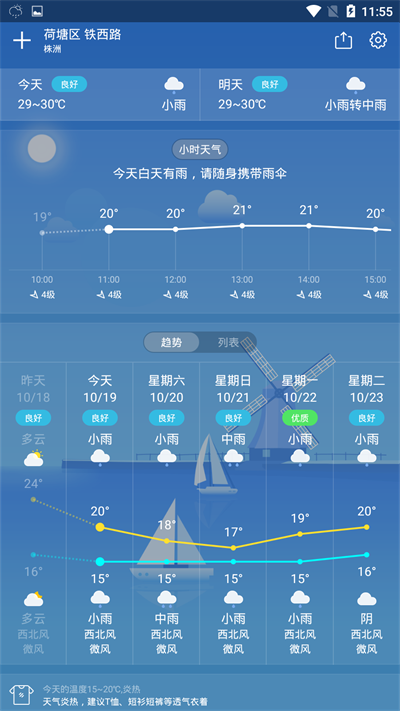 十二天气手机软件app