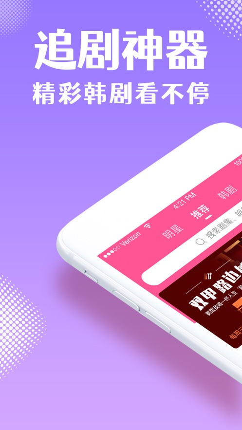 韩剧tv极速版手机软件app