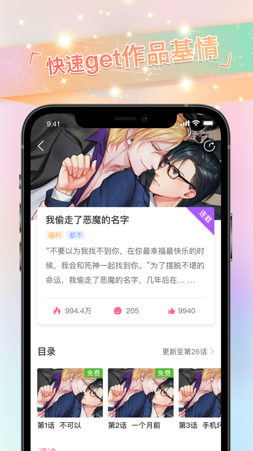 免耽漫画手机软件app