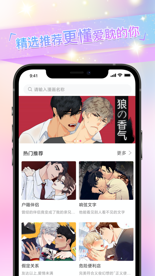 免耽漫画软件截图