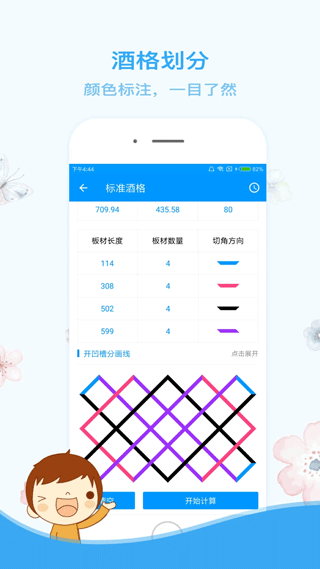 木工计算器手机软件app