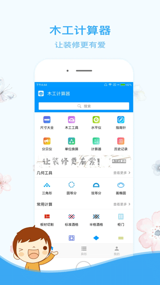 木工计算器手机软件app