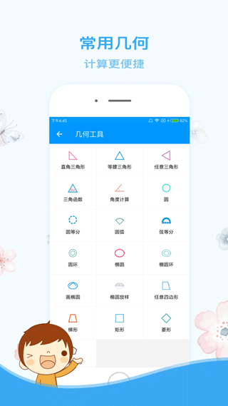 木工计算器手机软件app