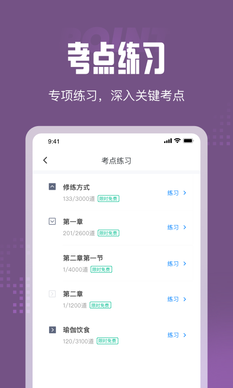 瑜伽教练题库软件截图