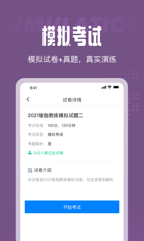 瑜伽教练题库手机软件app