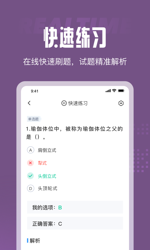 瑜伽教练题库手机软件app