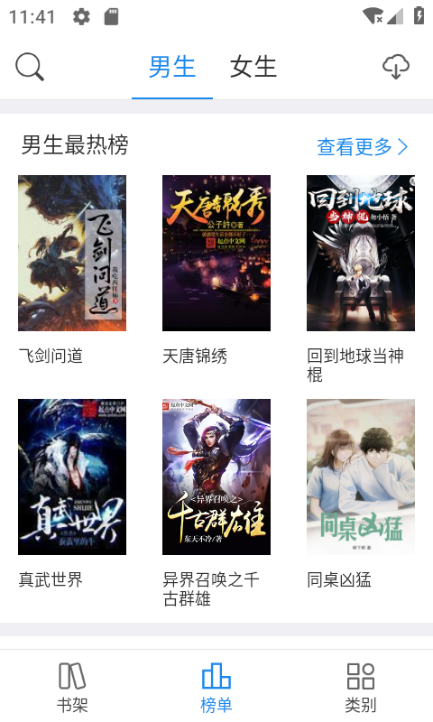 啃书阁手机软件app