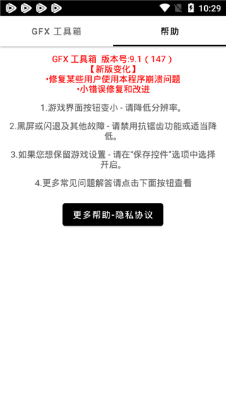 gfx工具箱手机软件app