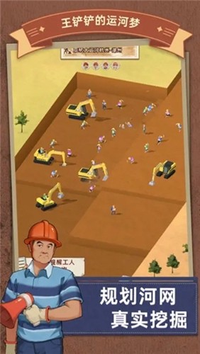 王铲铲的运河梦手游app