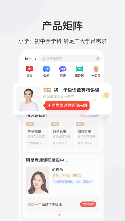 希望学网课软件截图