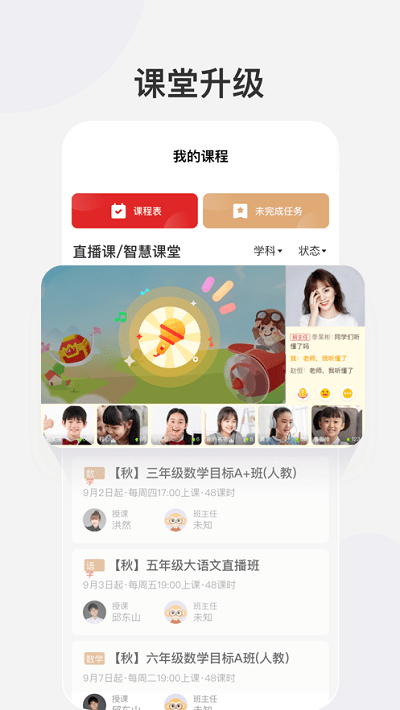 希望学网课手机软件app