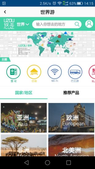 悠走旅行手机软件app