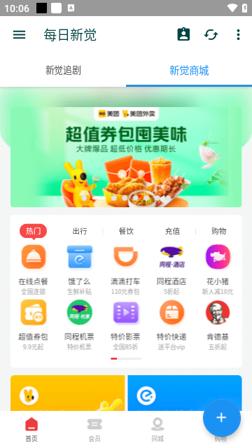 新觉追剧手机软件app