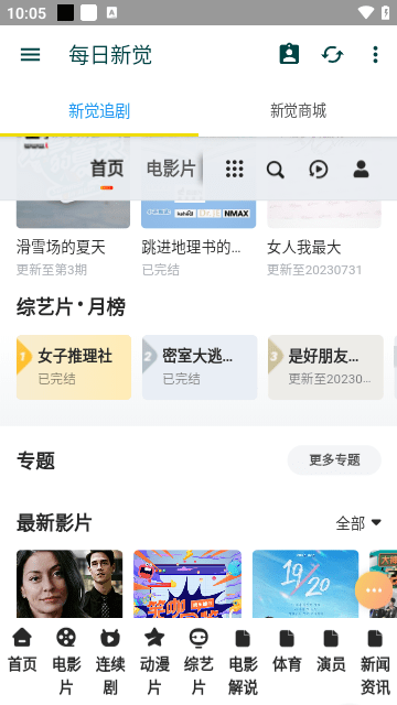 新觉追剧手机软件app