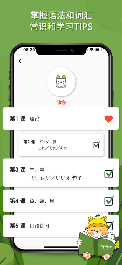 Hey Japan日语学习手机软件app