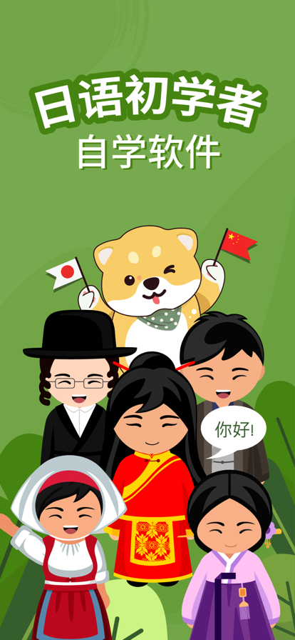 Hey Japan日语学习手机软件app