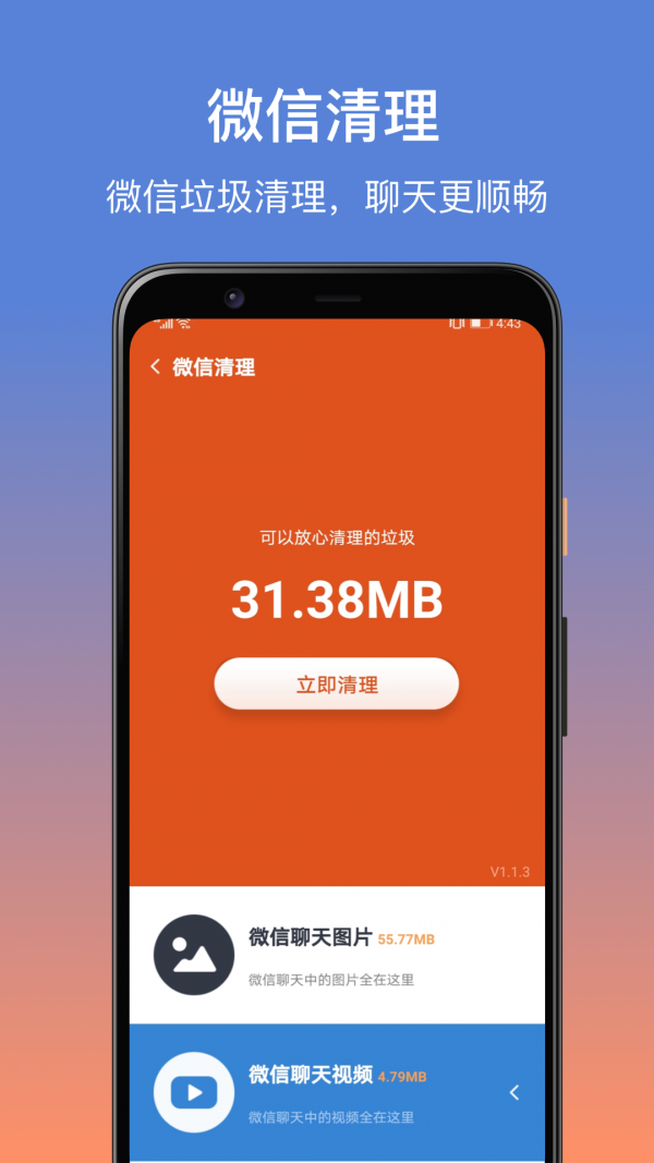 清理小能手软件截图
