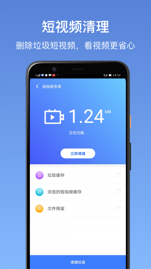 清理小能手手机软件app