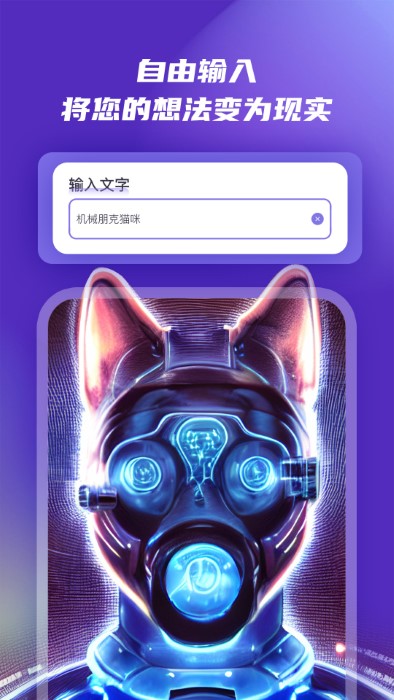 AI绘画免费版手机软件app