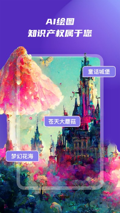 AI绘画免费版手机软件app