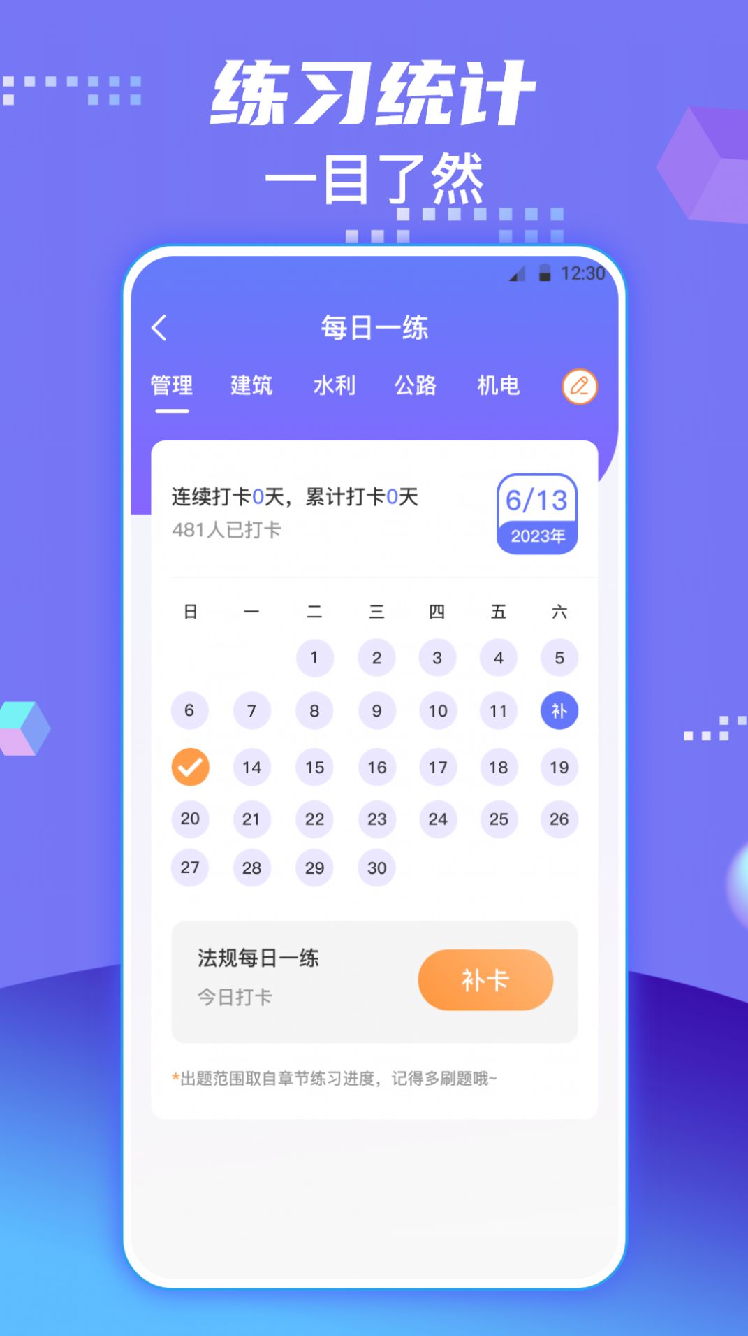 一级建造师新题库手机软件app