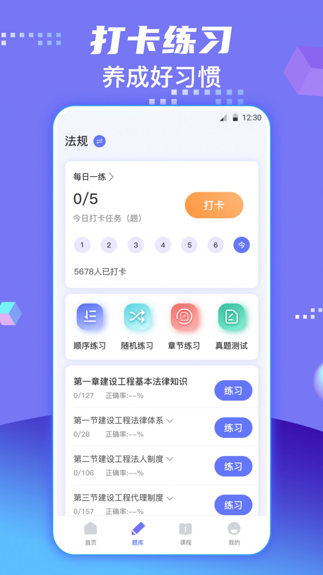 一级建造师新题库手机软件app