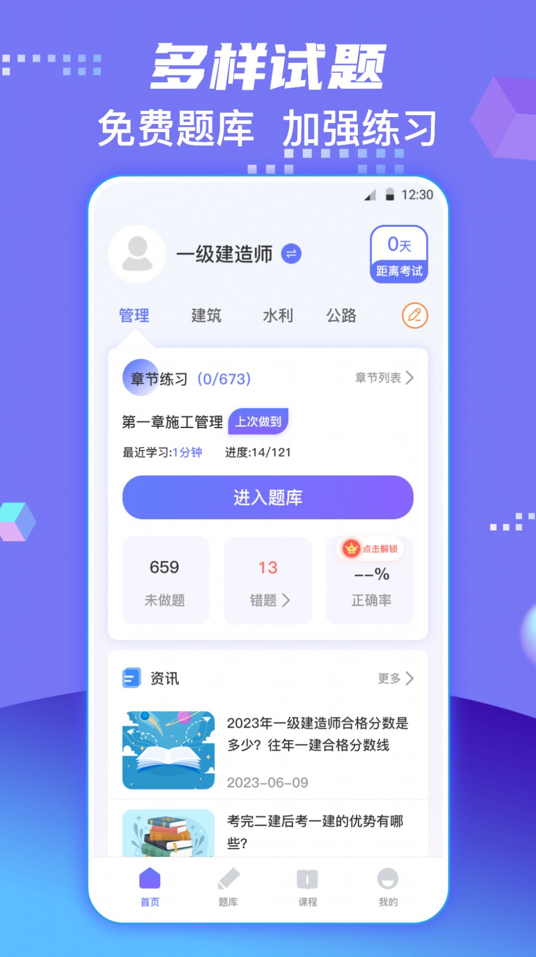 一级建造师新题库手机软件app