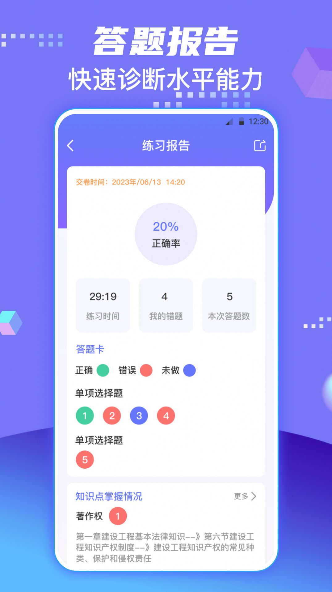 一级建造师新题库手机软件app