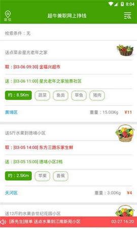 超牛兼职手机软件app