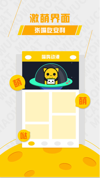 喵呜动漫手机软件app