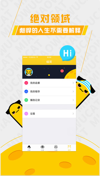 喵呜动漫手机软件app