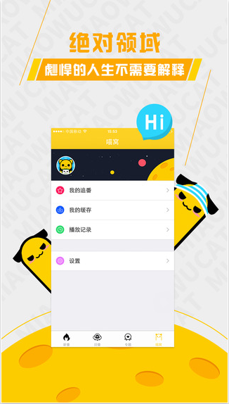喵呜动漫软件截图