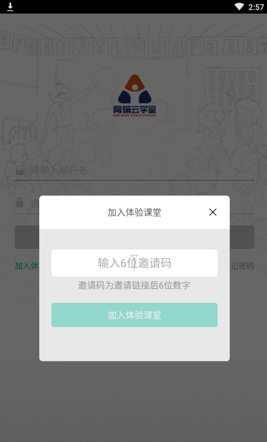 得骥云学堂手机软件app