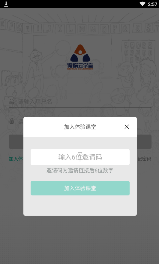 得骥云学堂软件截图