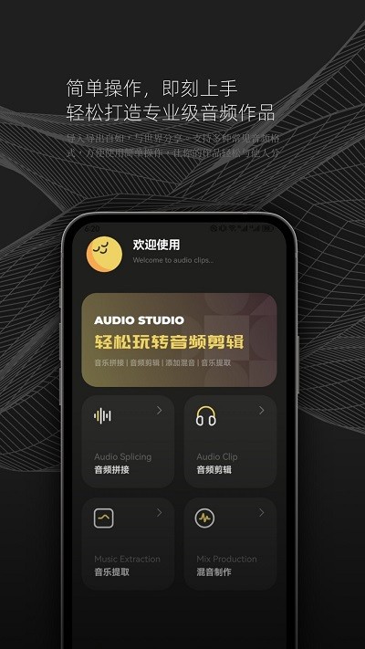 DX云音乐剪辑手机软件app