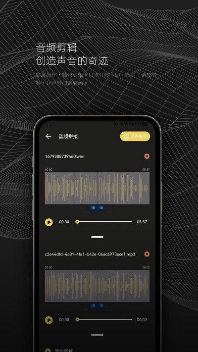 DX云音乐剪辑手机软件app