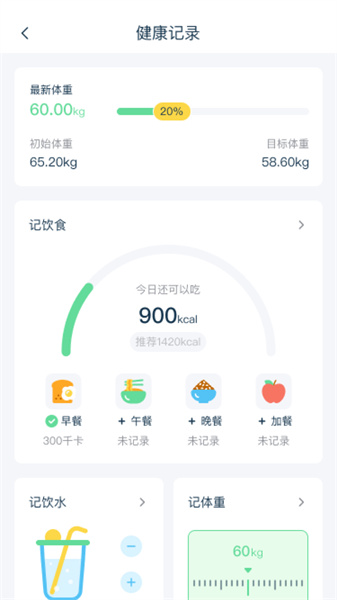 幻创轻饮食软件截图