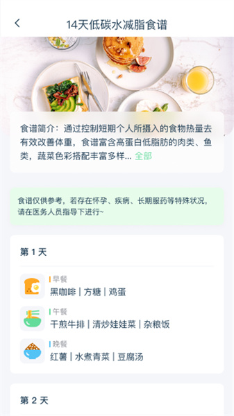 幻创轻饮食软件截图