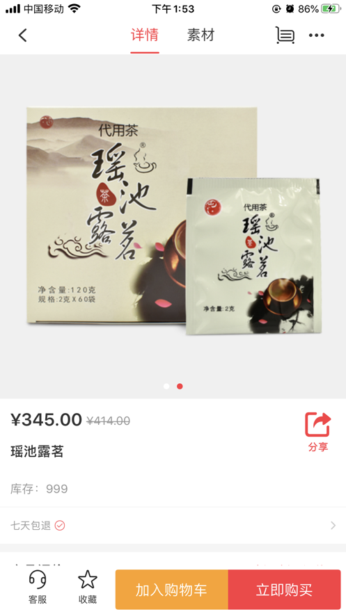 抖店软件截图