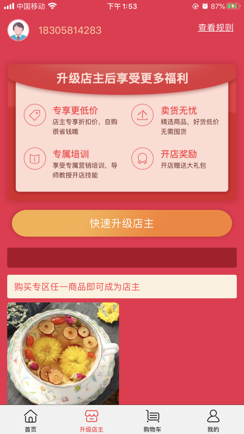 抖店软件截图