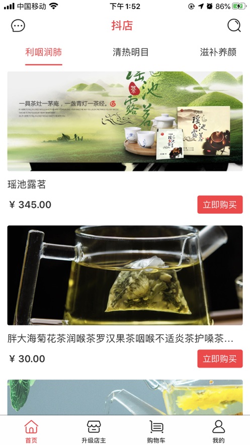 抖店手机软件app