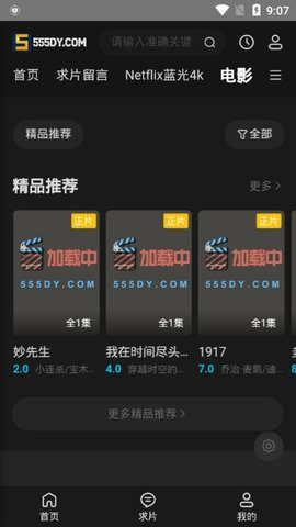 555看电影手机软件app