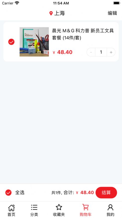 晨光科力普商城手机软件app