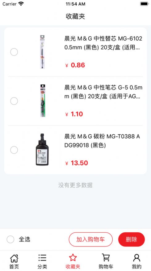 晨光科力普商城软件截图